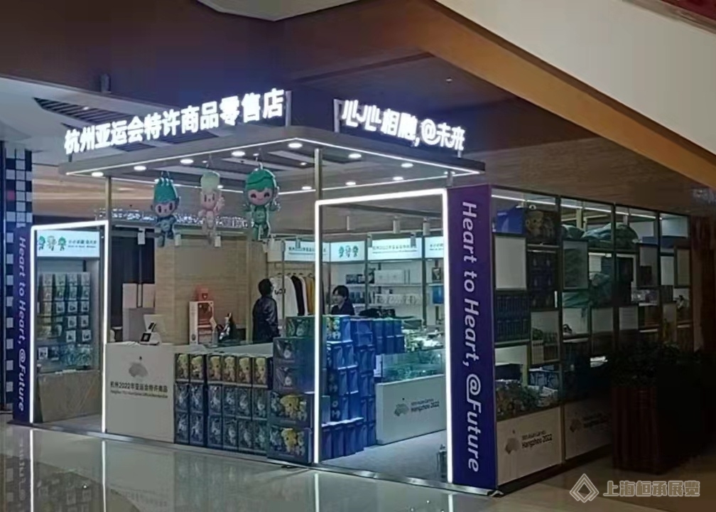 杭州亚运会特许商品零售店