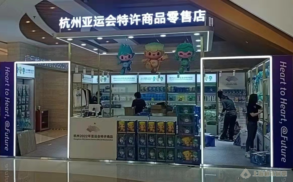 杭州亚运会特许商品零售店